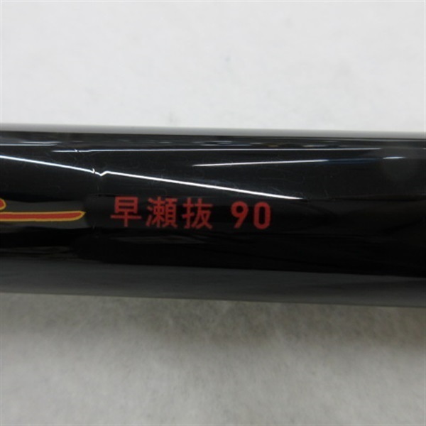 １４銀影競技メガトルク早瀬抜９０・Ｗ